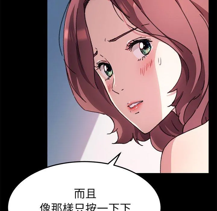 危机四伏的家庭生活 第56话 第91页