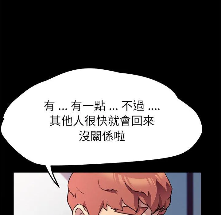 危机四伏的家庭生活 第56话 第48页