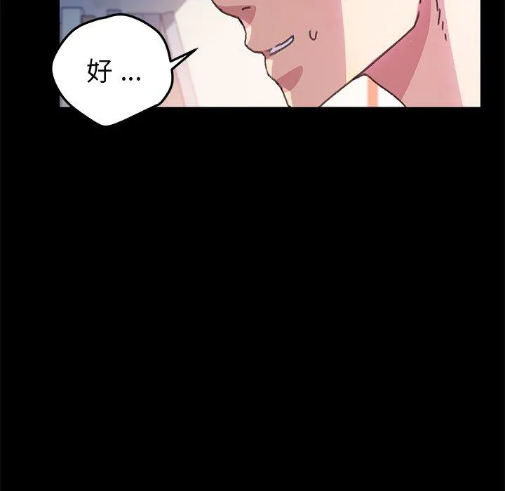 危机四伏的家庭生活 第56话 第83页