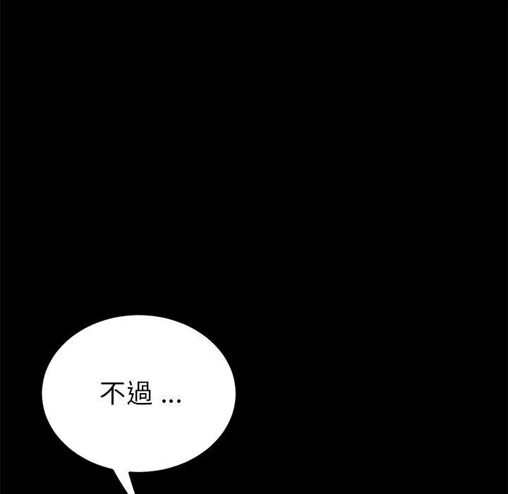 危机四伏的家庭生活 第56话 第6页