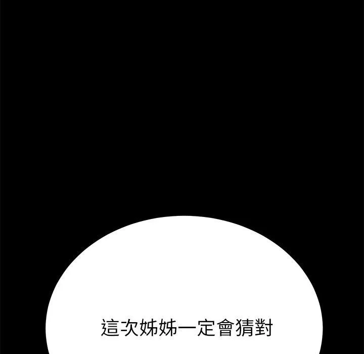 危机四伏的家庭生活 第56话 第130页