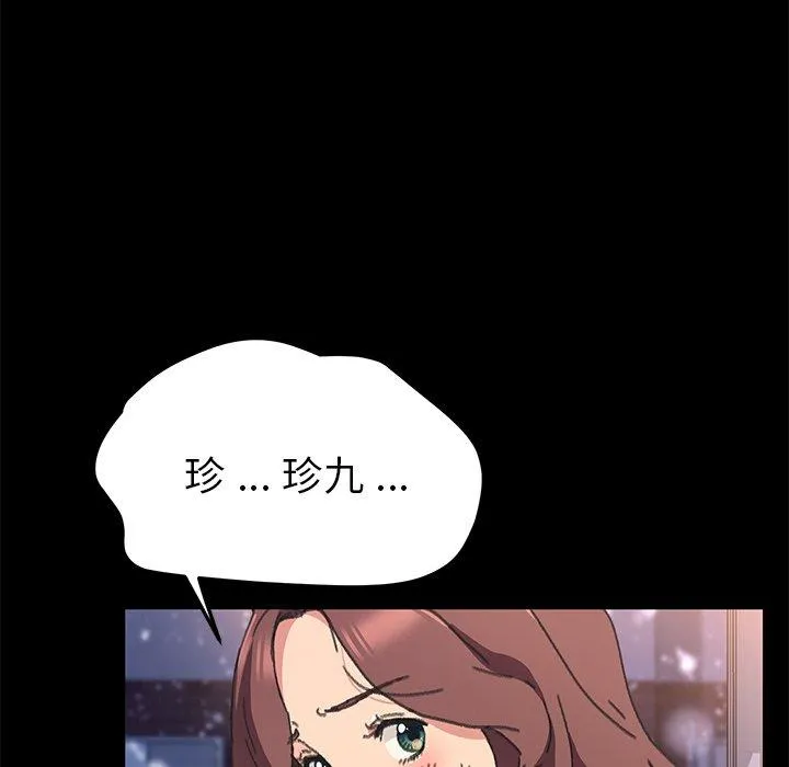 危机四伏的家庭生活 第56话 第59页
