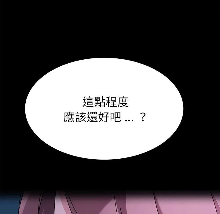 危机四伏的家庭生活 第56话 第18页