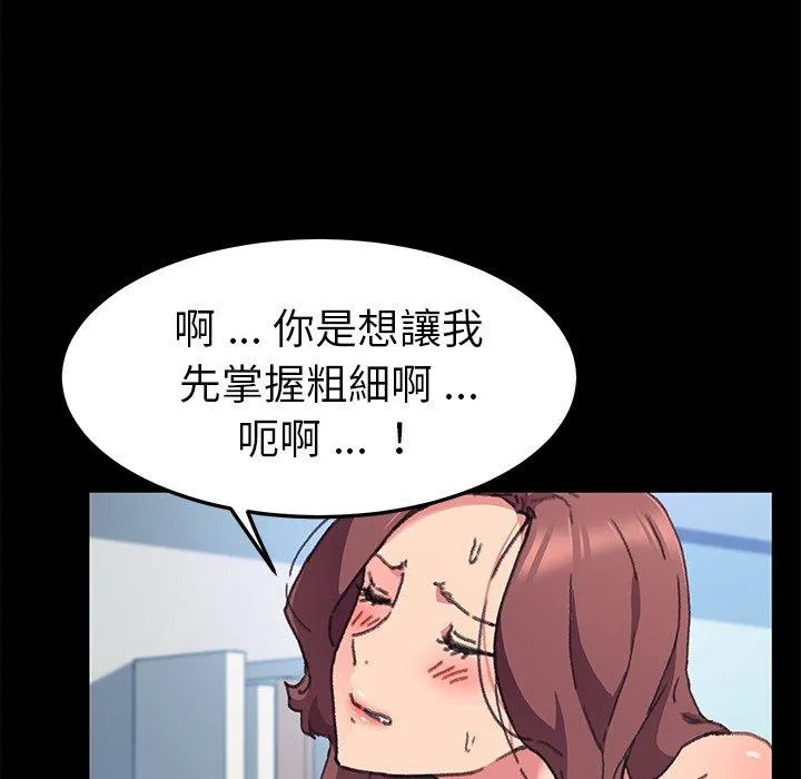 危机四伏的家庭生活 第56话 第106页