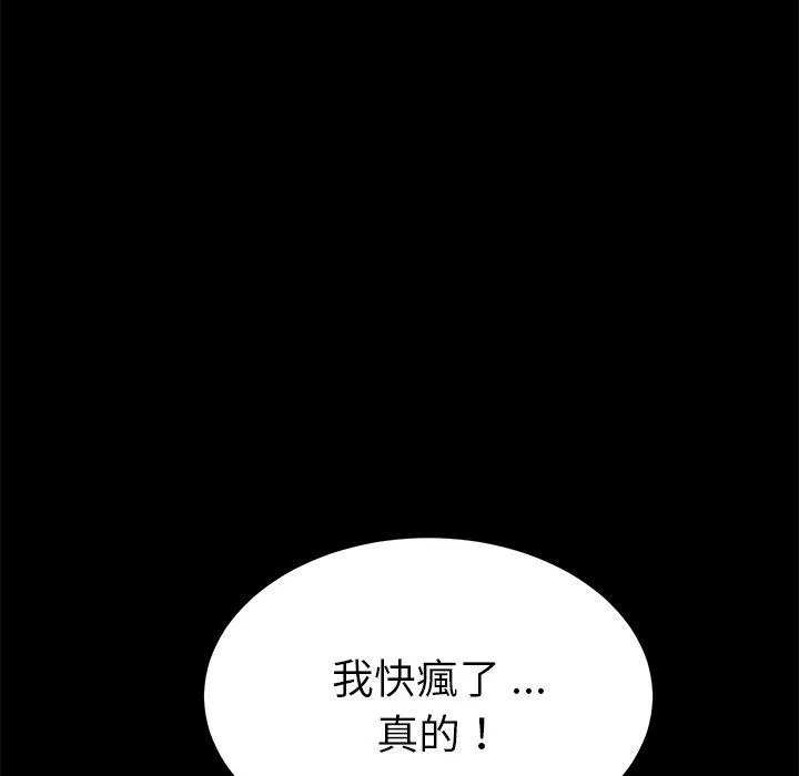 危机四伏的家庭生活 第56话 第40页