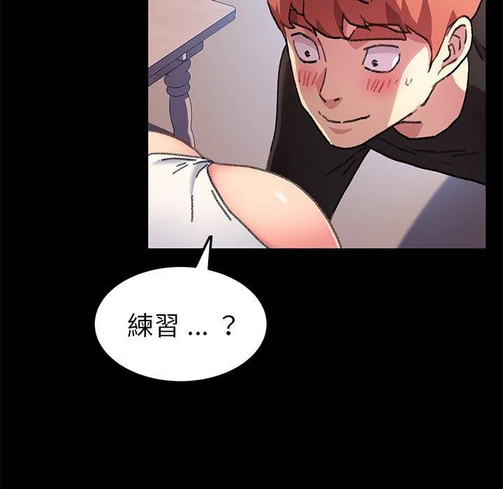 危机四伏的家庭生活 第56话 第103页