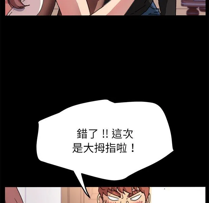 危机四伏的家庭生活 第56话 第88页