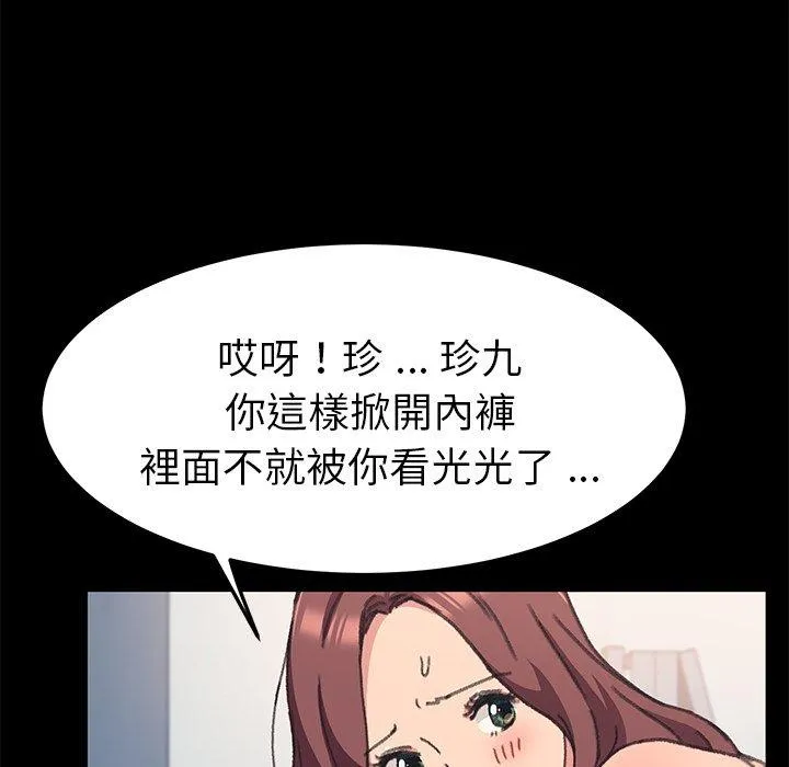 危机四伏的家庭生活 第56话 第96页