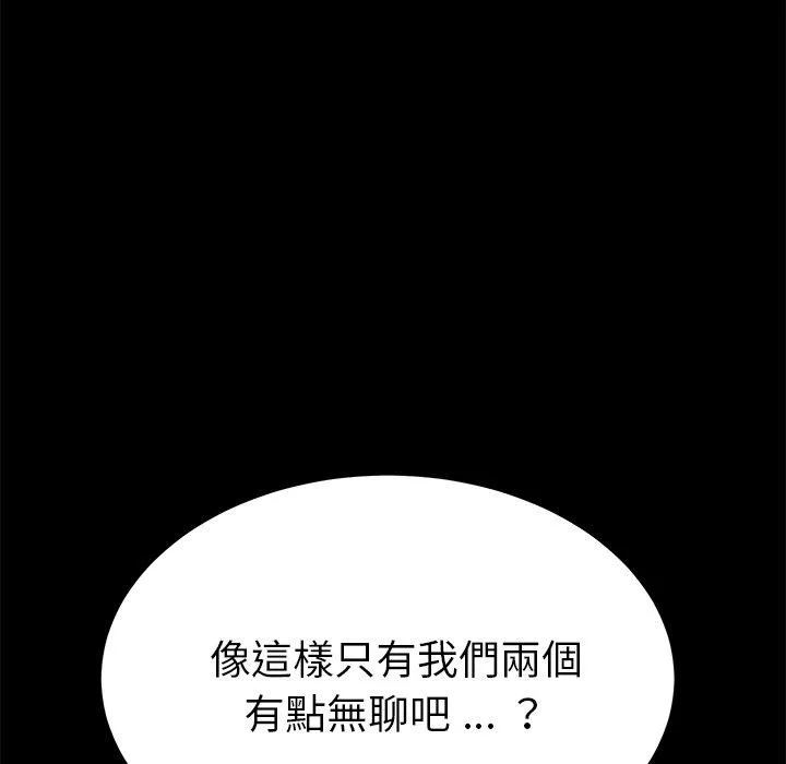 危机四伏的家庭生活 第56话 第46页