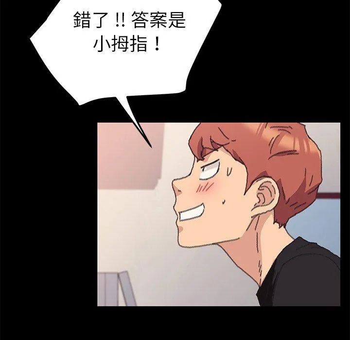 危机四伏的家庭生活 第56话 第72页
