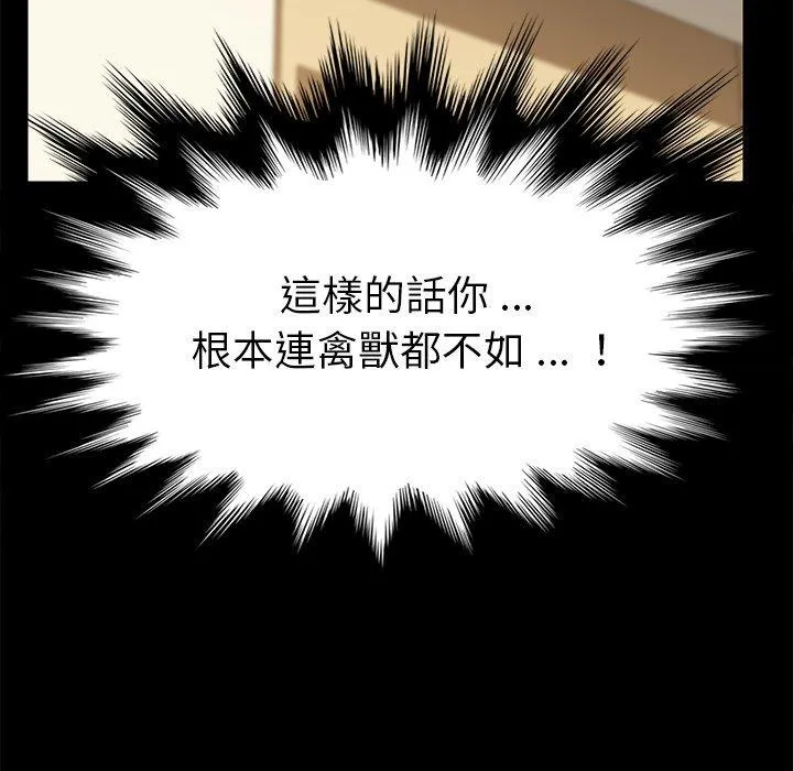 危机四伏的家庭生活 第12话 第39页