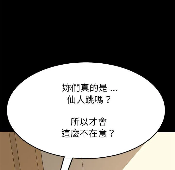 危机四伏的家庭生活 第12话 第152页