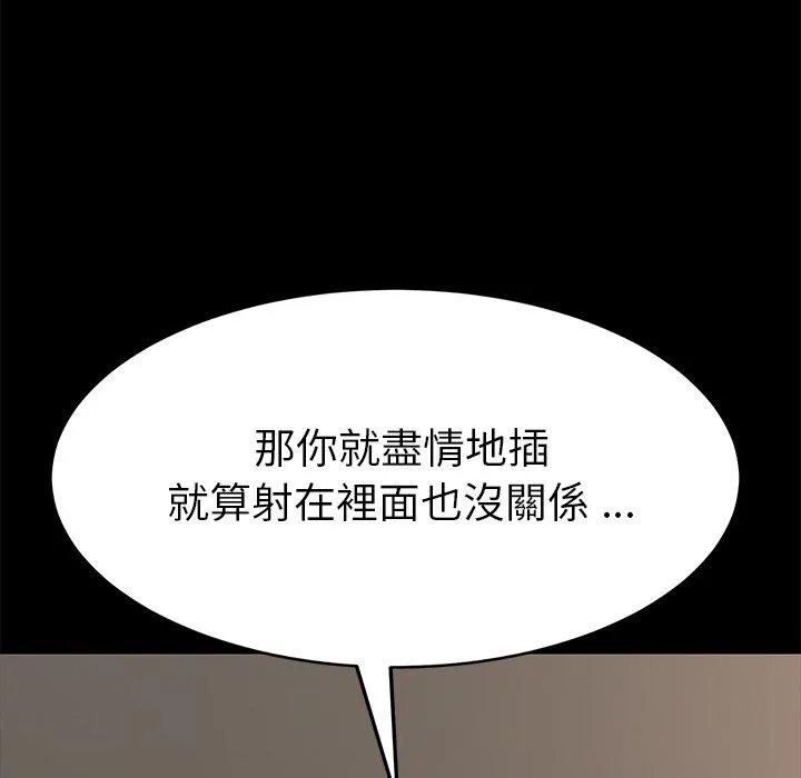 危机四伏的家庭生活 第12话 第171页
