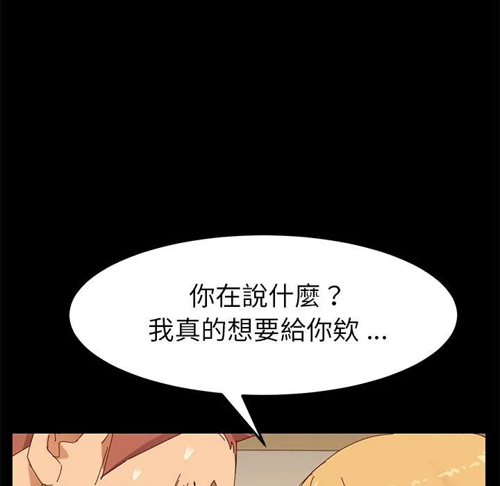 危机四伏的家庭生活 第12话 第46页