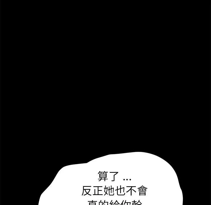 危机四伏的家庭生活 第12话 第40页