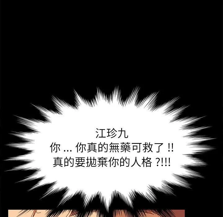 危机四伏的家庭生活 第12话 第59页