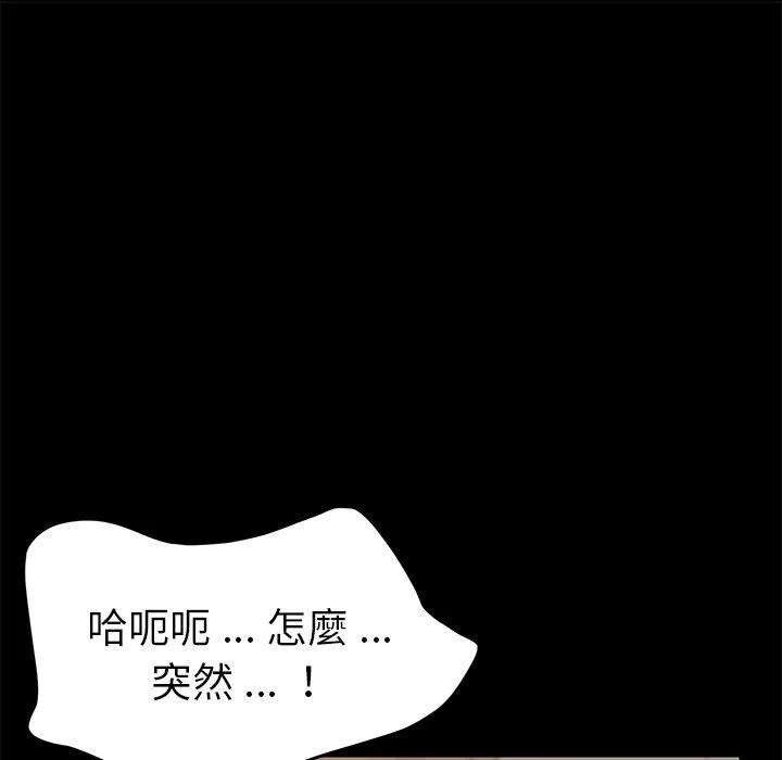 危机四伏的家庭生活 第12话 第100页