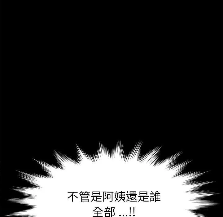 危机四伏的家庭生活 第12话 第132页