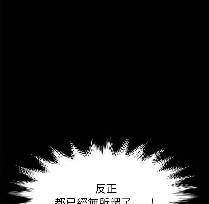 危机四伏的家庭生活 第12话 第136页
