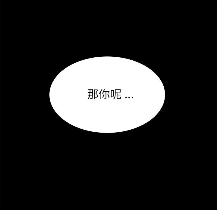 危机四伏的家庭生活 第12话 第158页