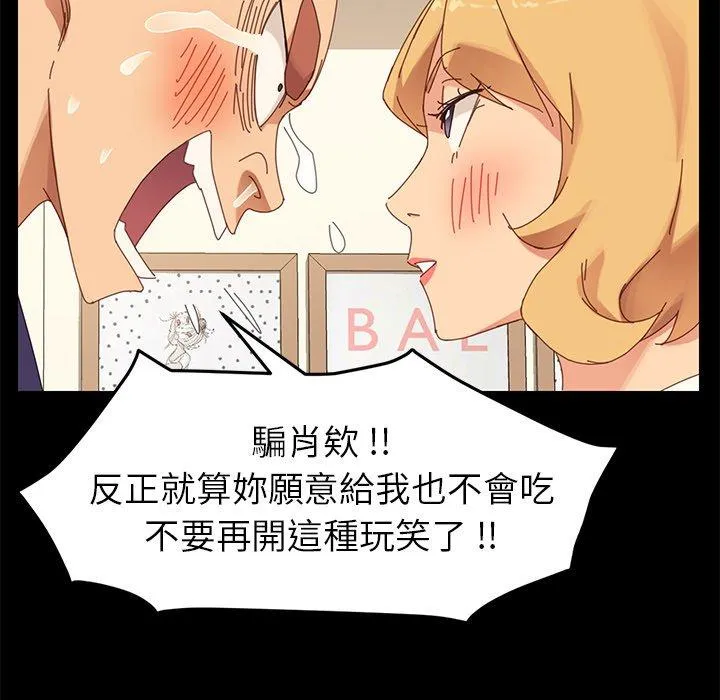 危机四伏的家庭生活 第12话 第47页