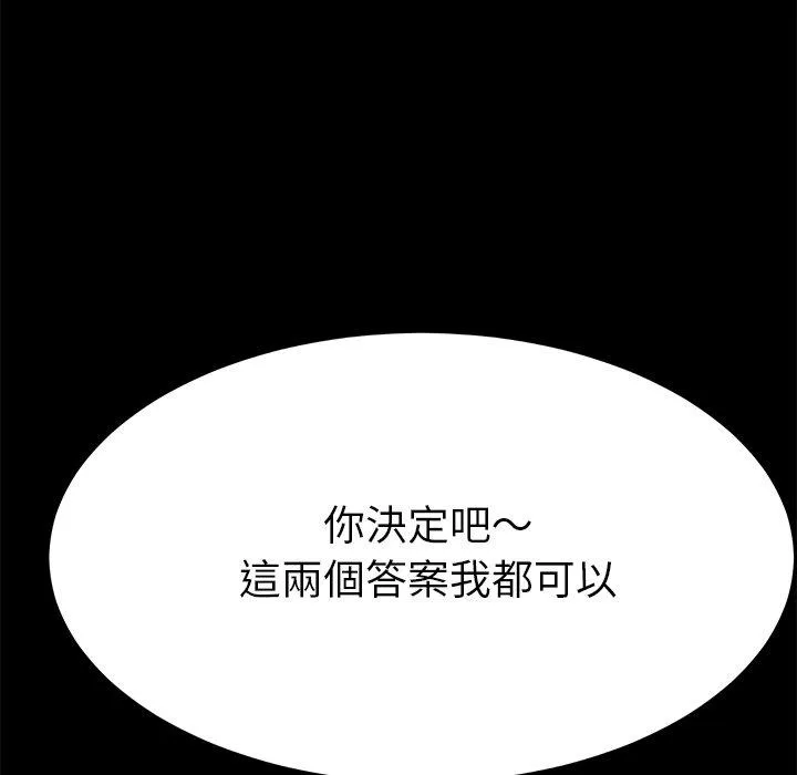 危机四伏的家庭生活 第12话 第178页