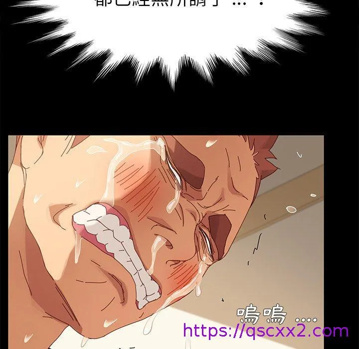 危机四伏的家庭生活 第12话 第137页