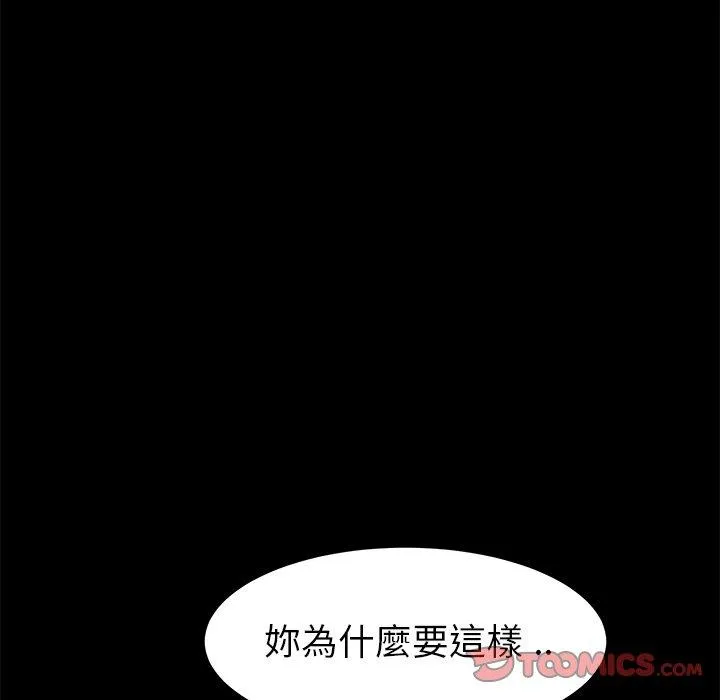危机四伏的家庭生活 第12话 第144页