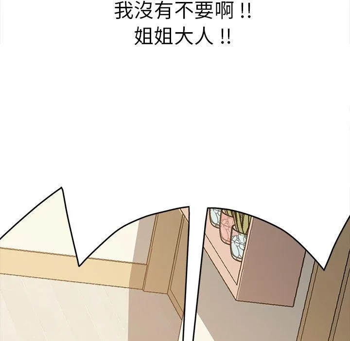 危机四伏的家庭生活 第12话 第32页