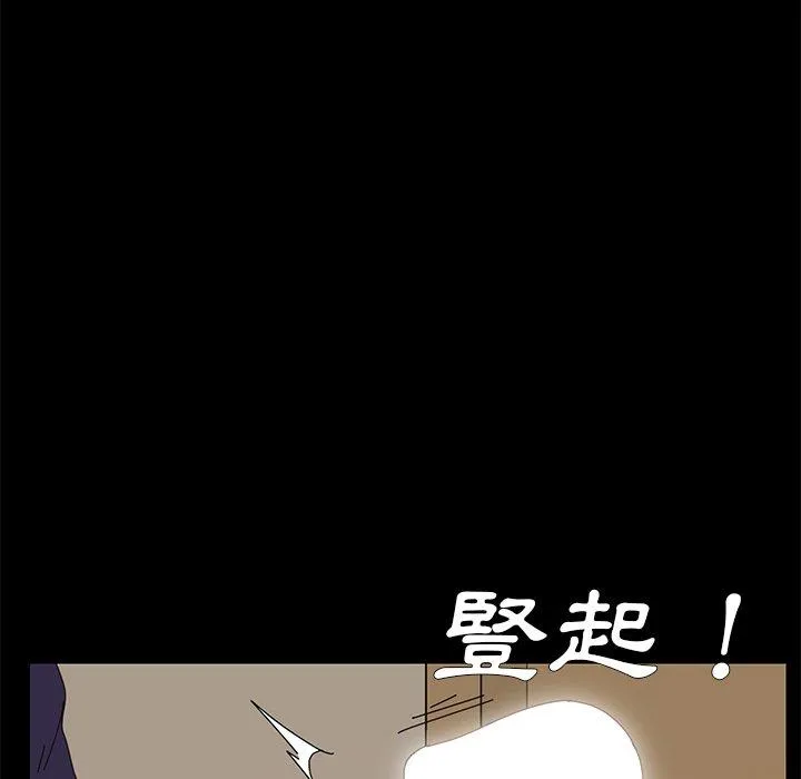 危机四伏的家庭生活 第12话 第175页