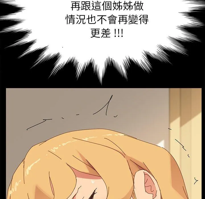 危机四伏的家庭生活 第12话 第116页