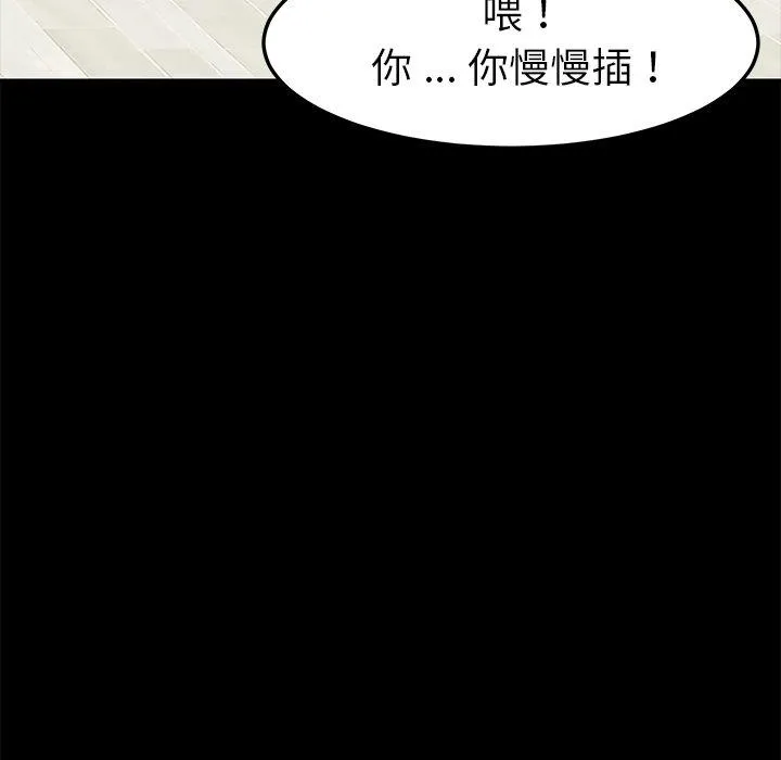 危机四伏的家庭生活 第12话 第135页