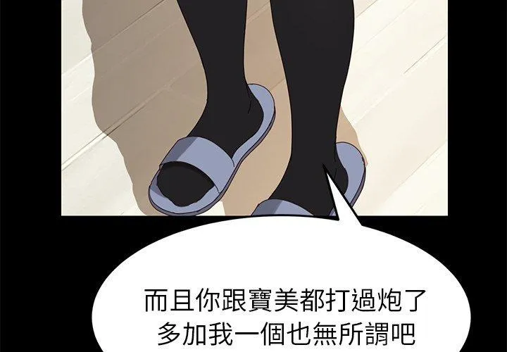 危机四伏的家庭生活 第12话 第3页