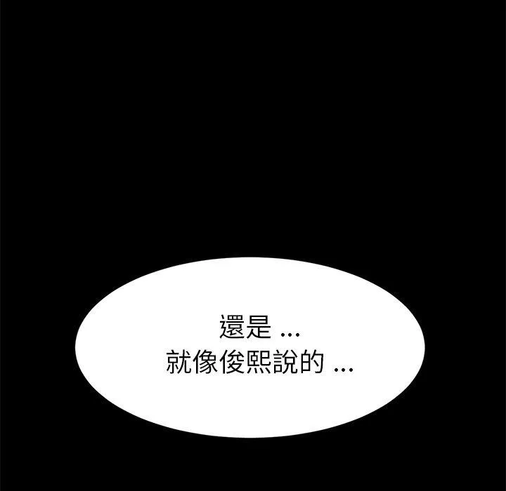 危机四伏的家庭生活 第12话 第150页