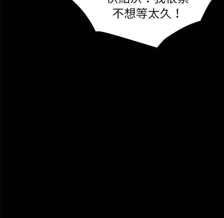 危机四伏的家庭生活 第12话 第8页