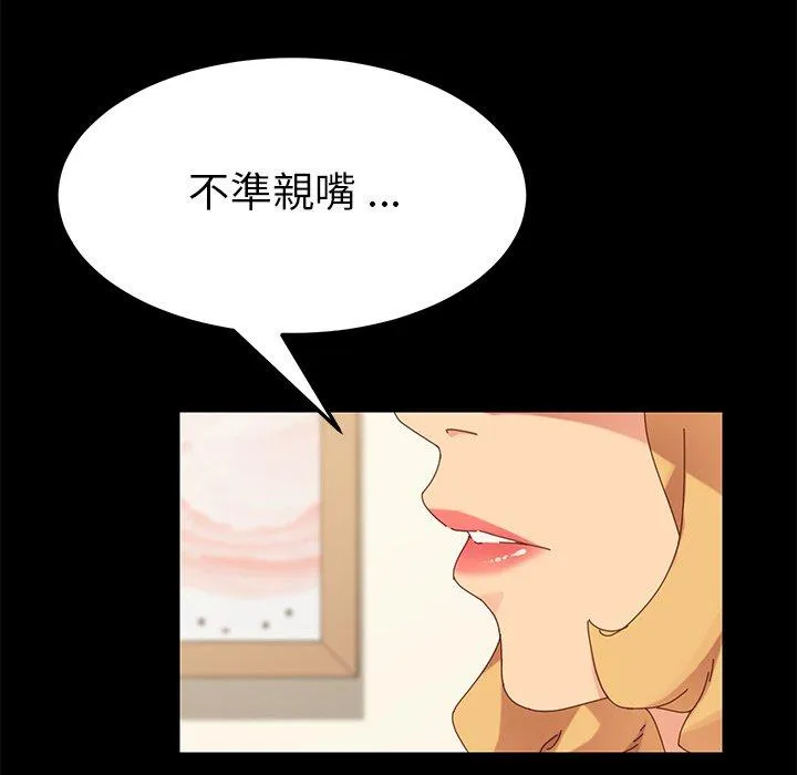 危机四伏的家庭生活 第12话 第90页