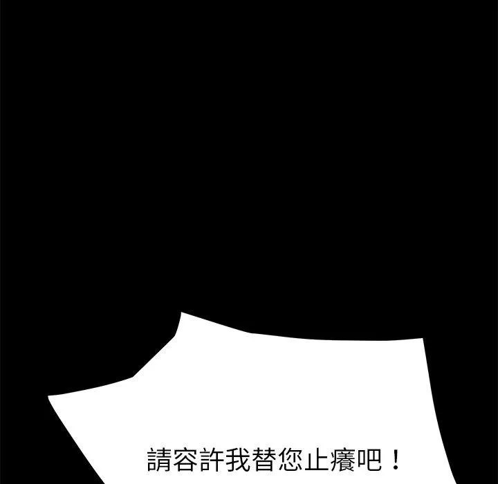 危机四伏的家庭生活 第12话 第51页