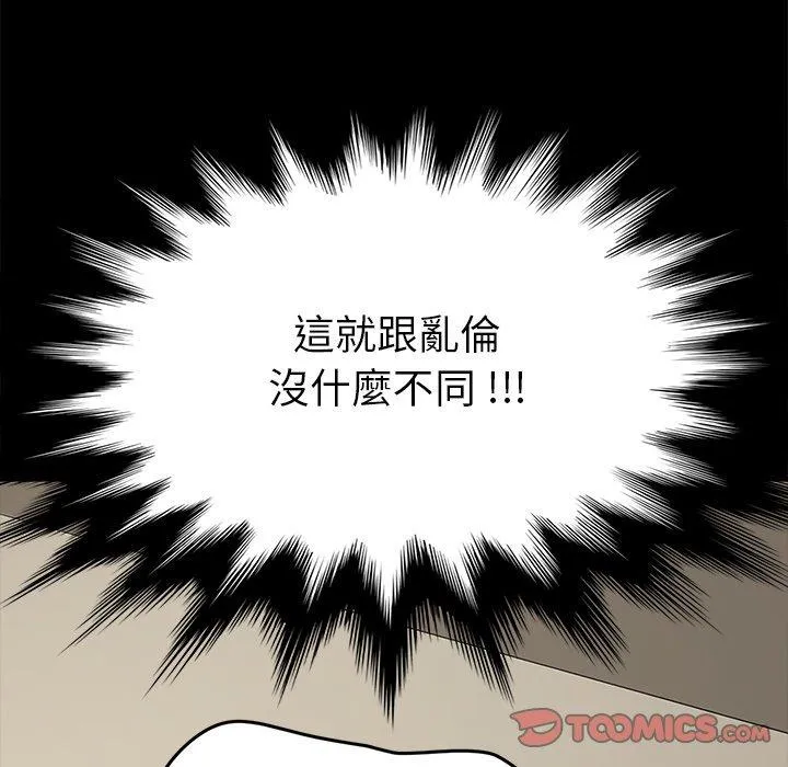 危机四伏的家庭生活 第12话 第124页