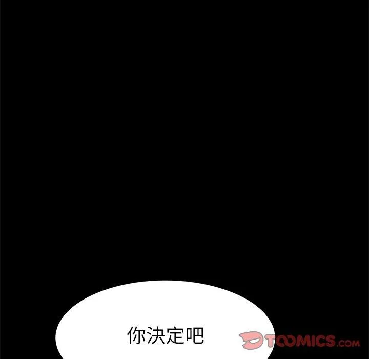 危机四伏的家庭生活 第12话 第164页