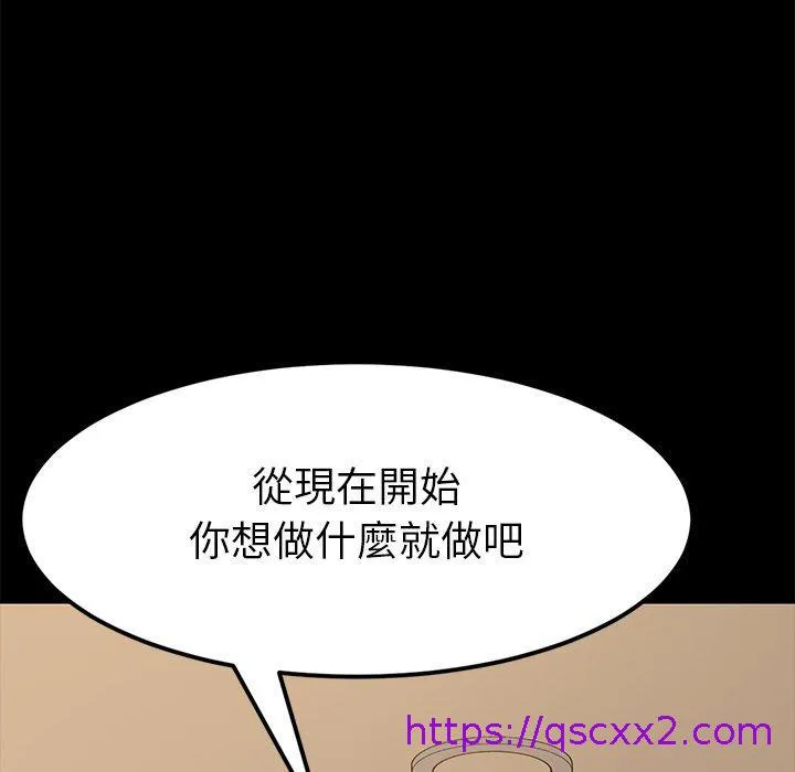 危机四伏的家庭生活 第12话 第81页