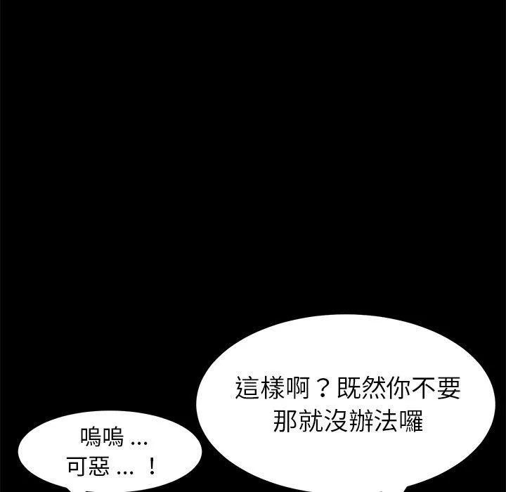危机四伏的家庭生活 第12话 第28页