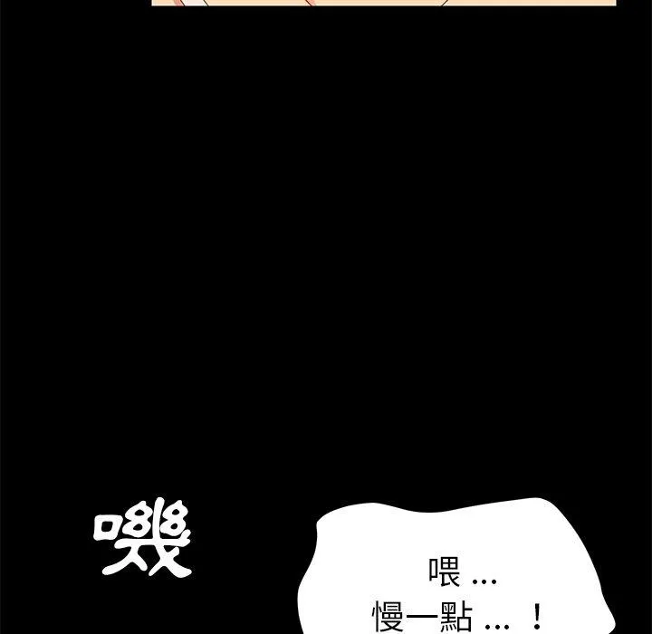 危机四伏的家庭生活 第12话 第102页