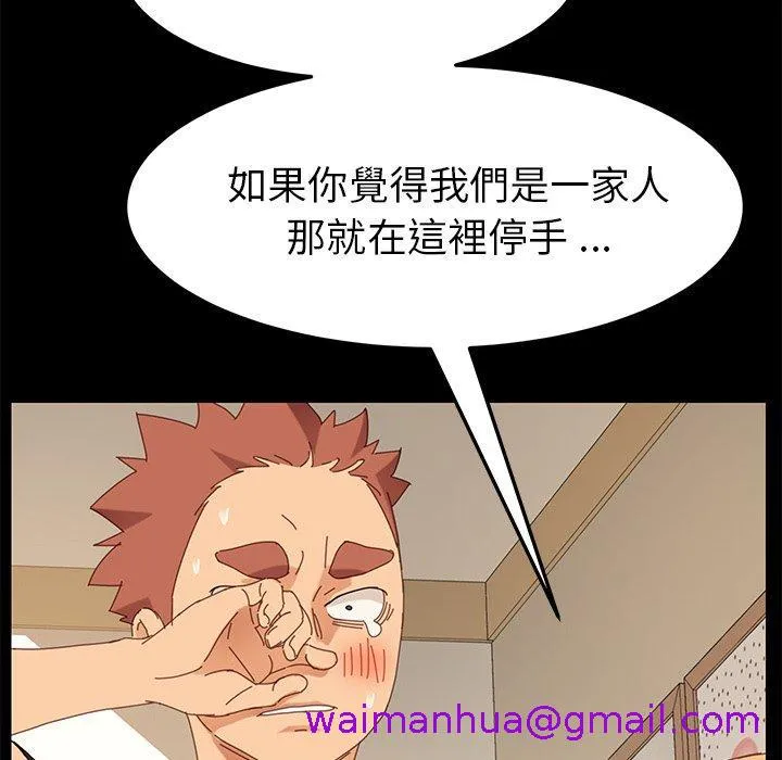危机四伏的家庭生活 第12话 第165页