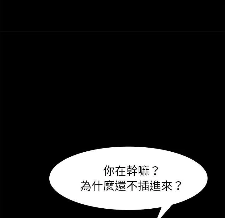 危机四伏的家庭生活 第12话 第142页