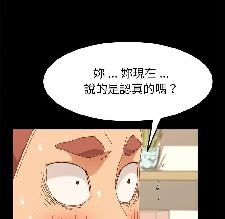 危机四伏的家庭生活 第12话 第20页