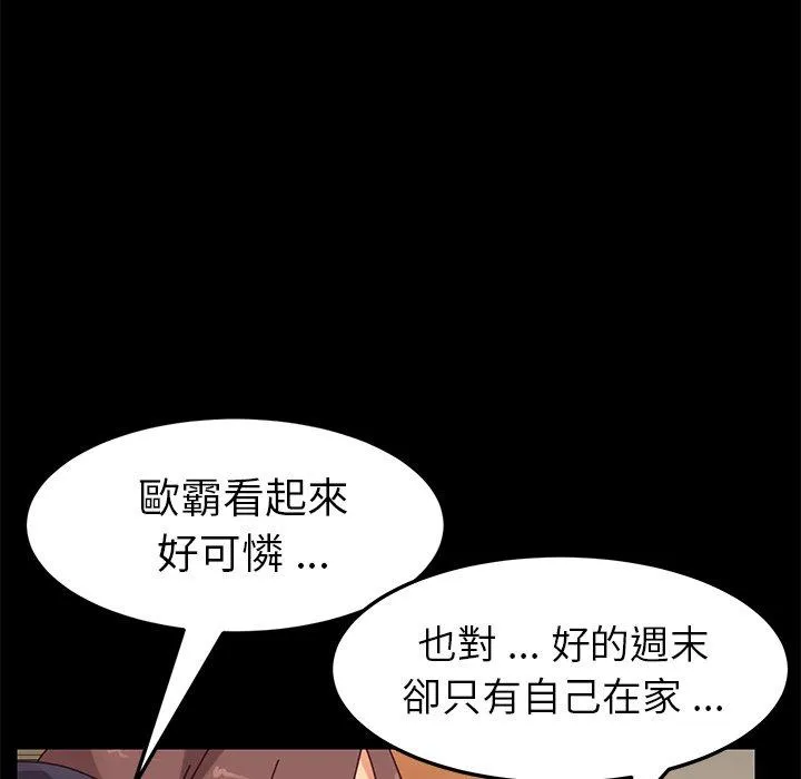 危机四伏的家庭生活 第15话 第148页