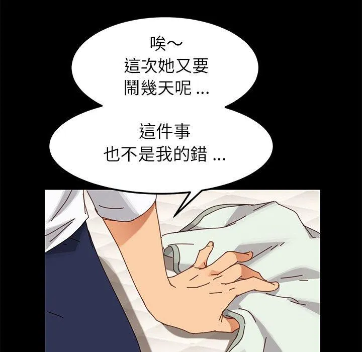 危机四伏的家庭生活 第15话 第54页