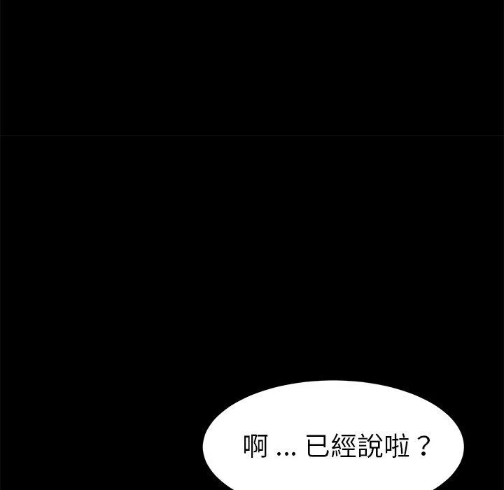 危机四伏的家庭生活 第15话 第96页