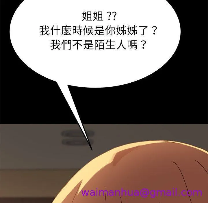 危机四伏的家庭生活 第15话 第109页