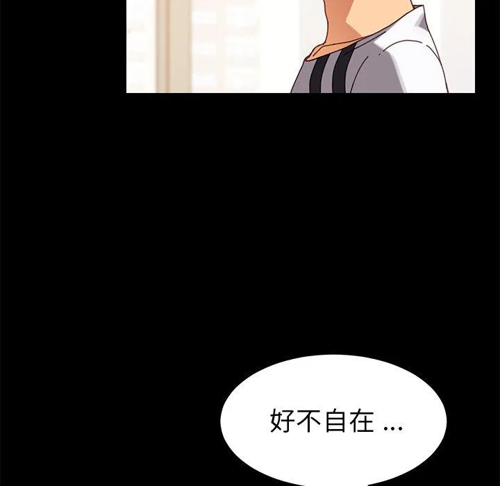 危机四伏的家庭生活 第15话 第86页